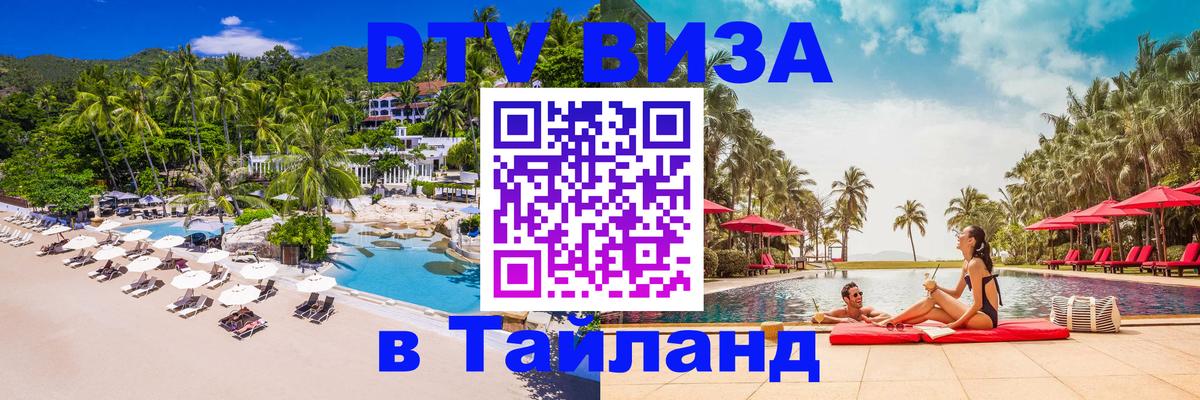 Цены на DTV визу в Таиланд — пакеты услуг, достаточно даже паспорта - Ташкент  07.01.2026 